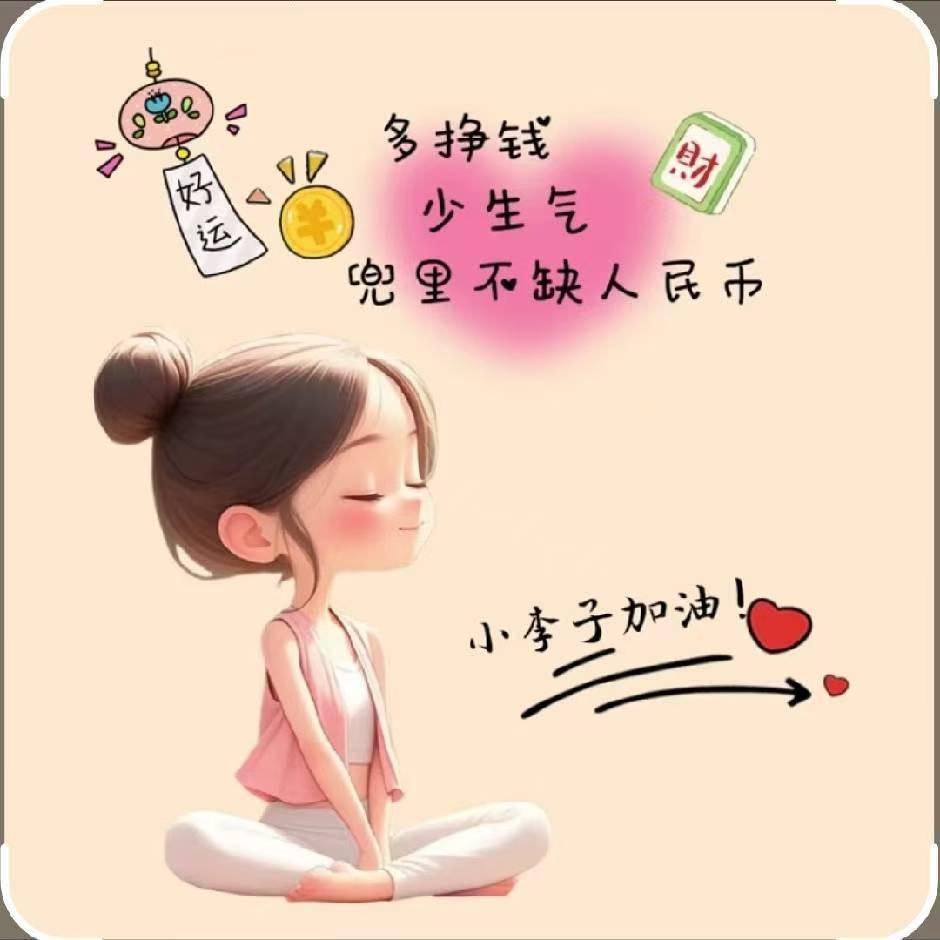 锦鲤小富婆～新