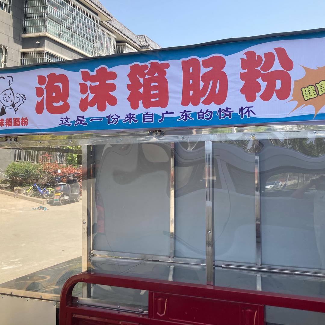 泡沫箱肠粉（可批发）