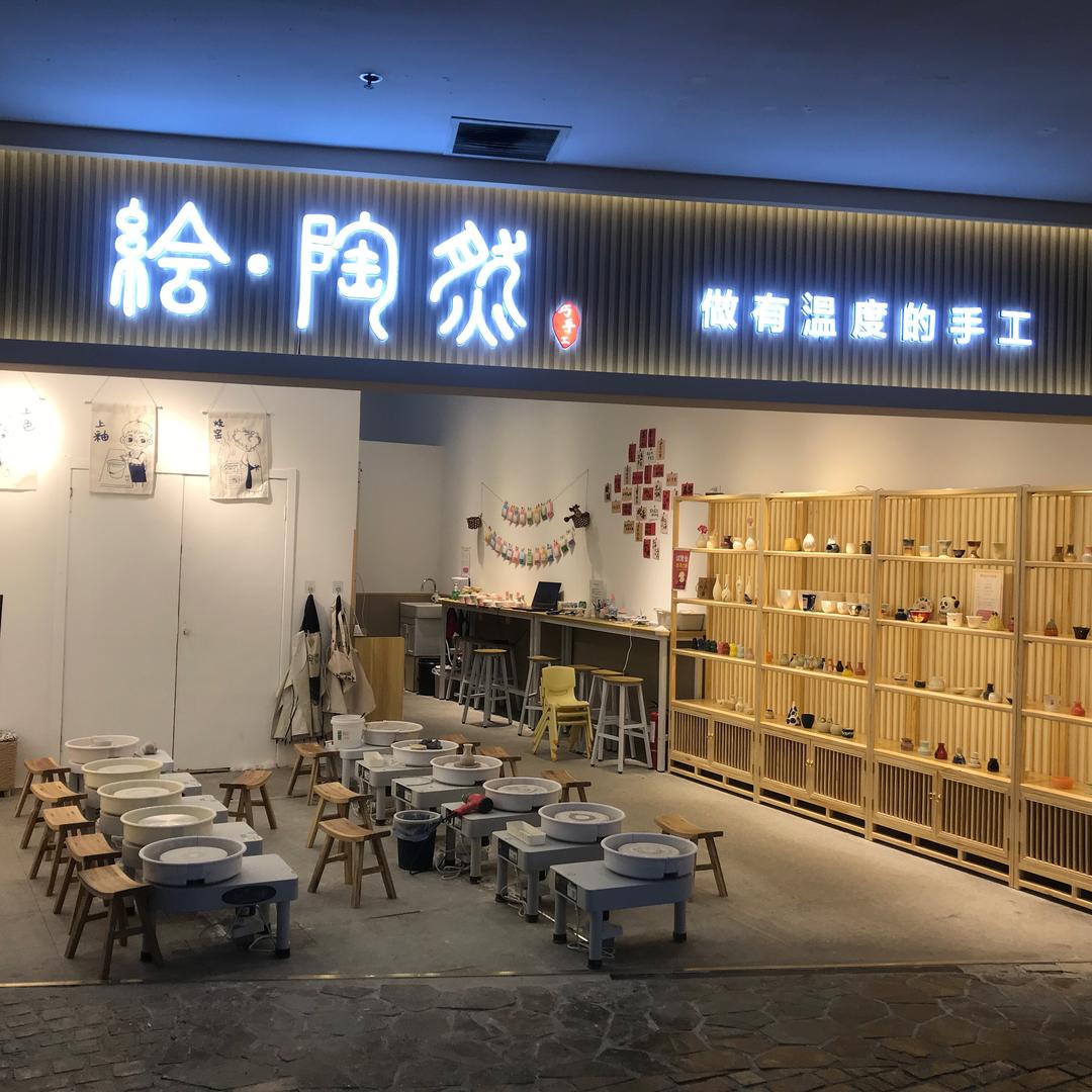 绘陶然-裕华万达店