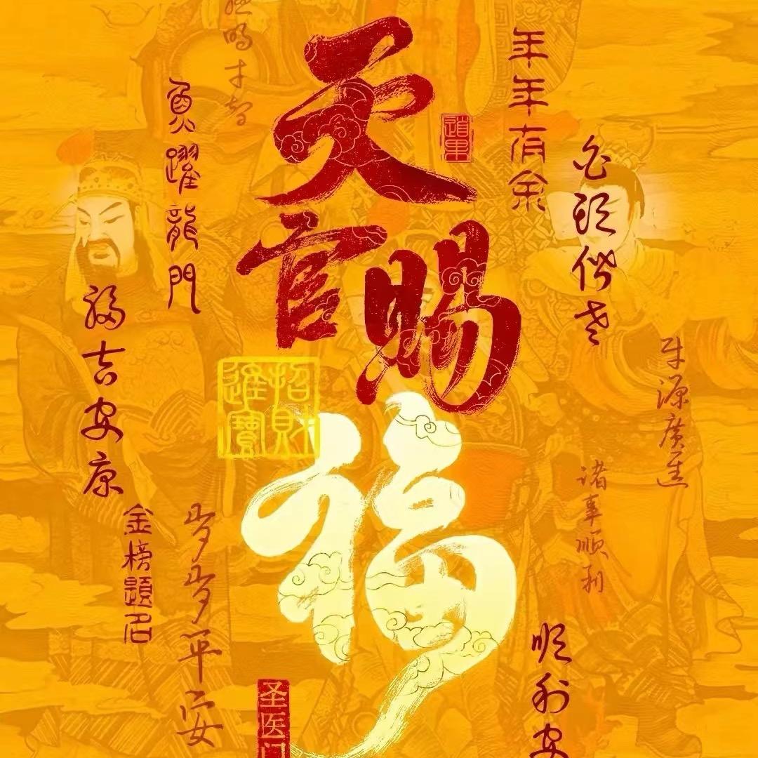 但行好事,莫问前程