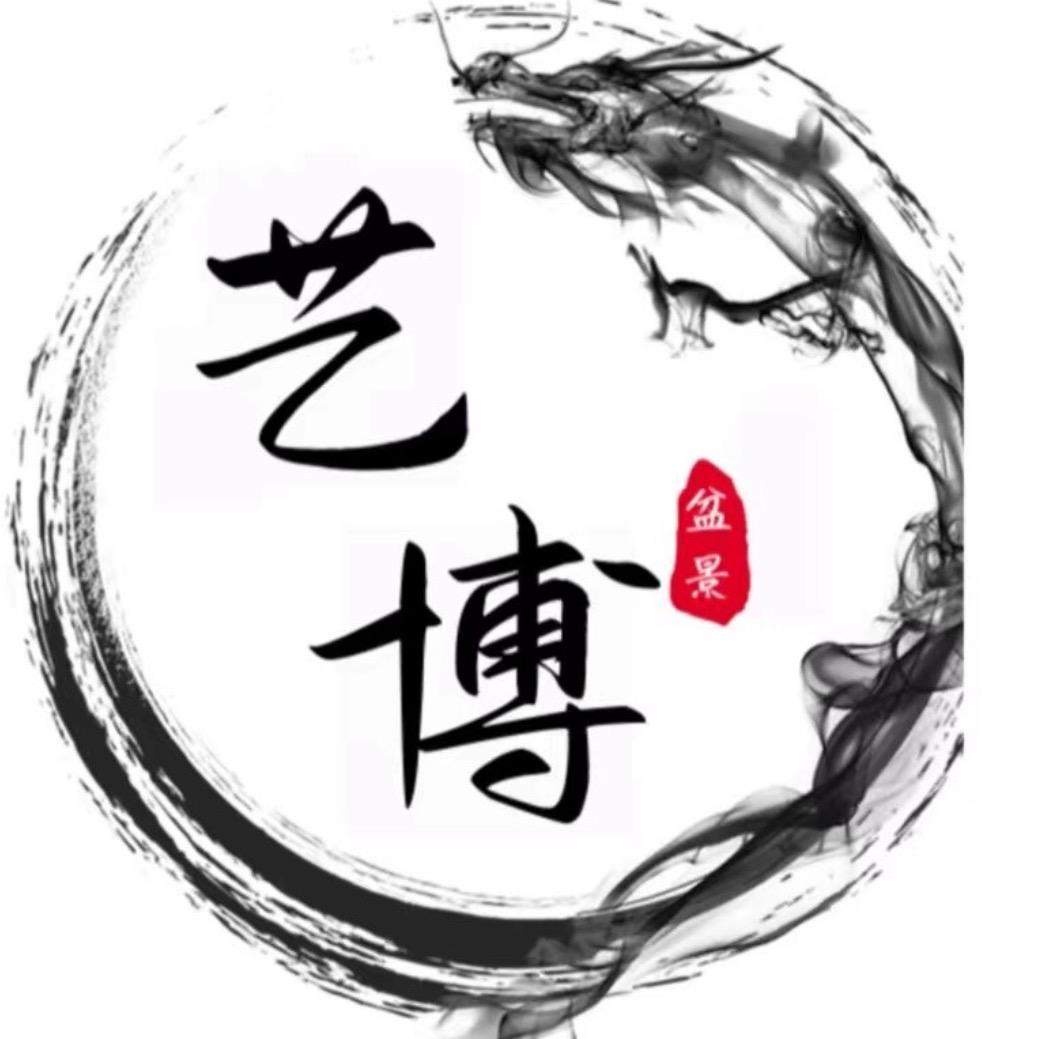 艺博盆景