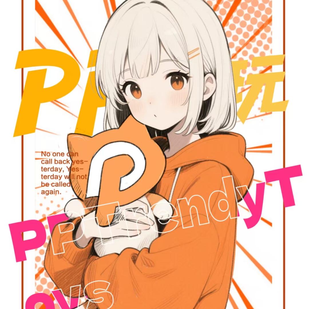 PP手办