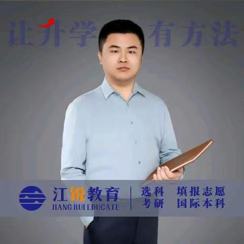 九江志愿填报专场 (江锐郭老师）