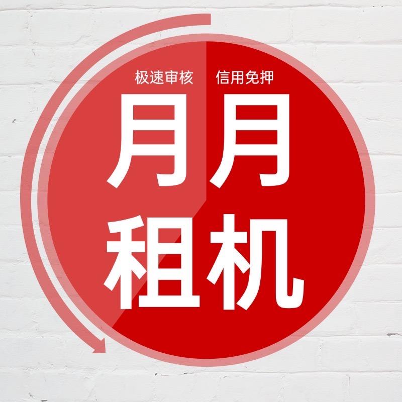 月月租机同城