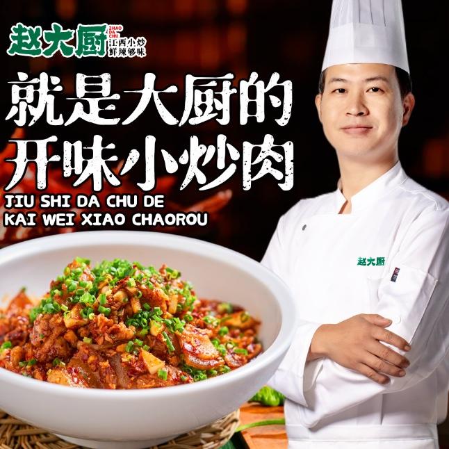 赵大厨（子安路店）