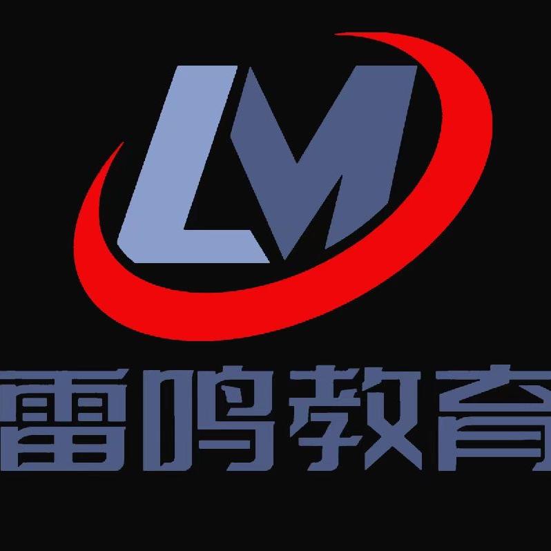 鸿敬教育（雷鸣教育）