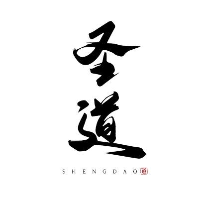 圣道球杆体验店