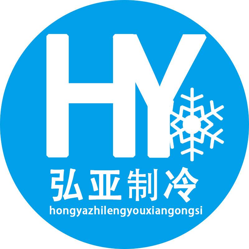弘亚冷库设备厂