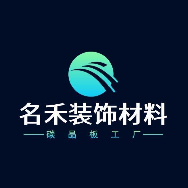 河南名禾装饰材料有限公司