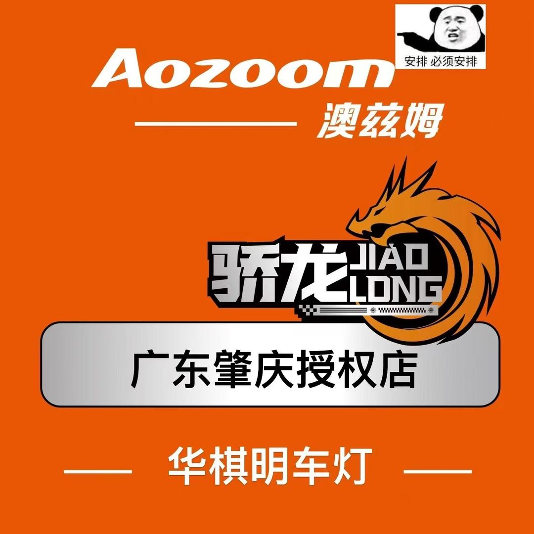 华棋明车灯·澳兹姆(肇庆店)