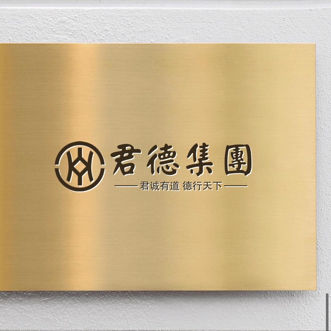 吴先生（君德）
