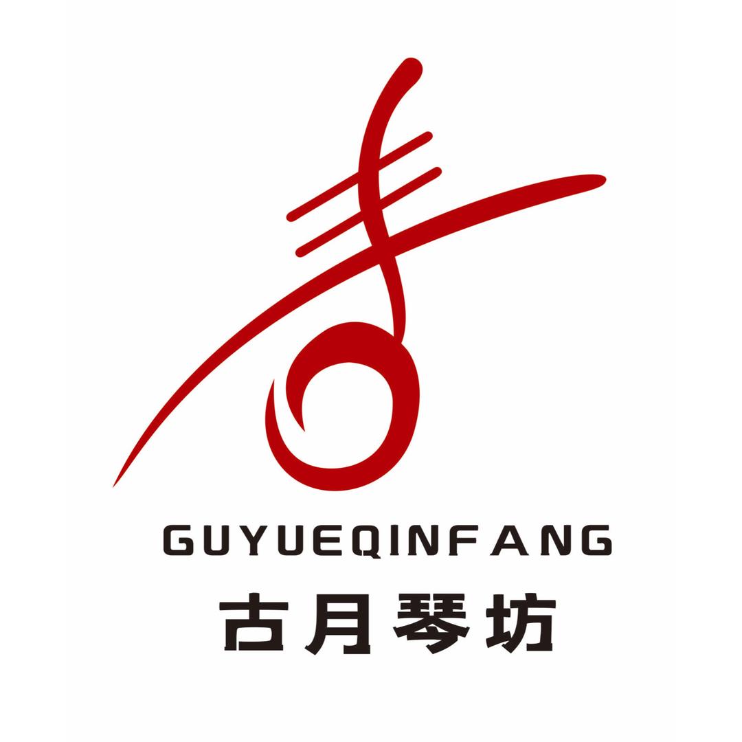 古月琴坊