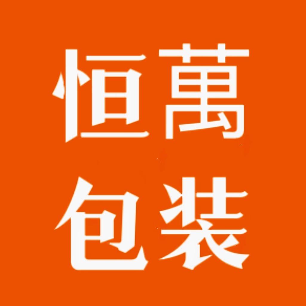 恒万编织袋吨包袋厂家