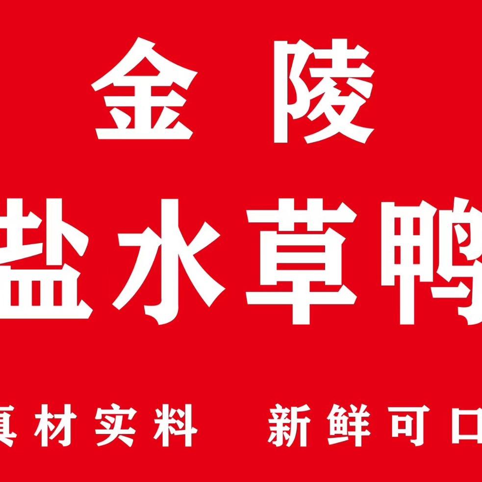 蚌埠市卤味食品