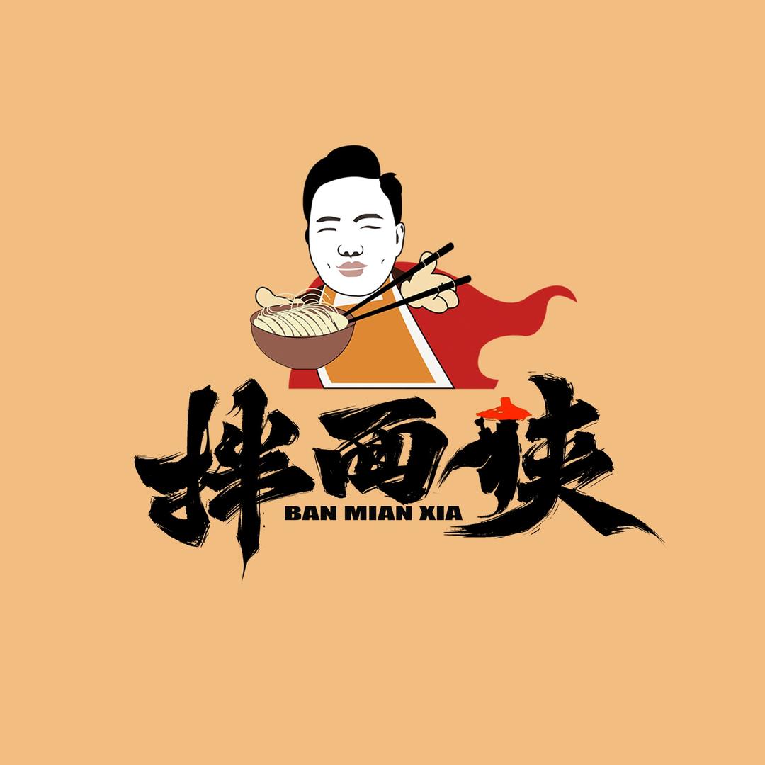 拌面侠南白店