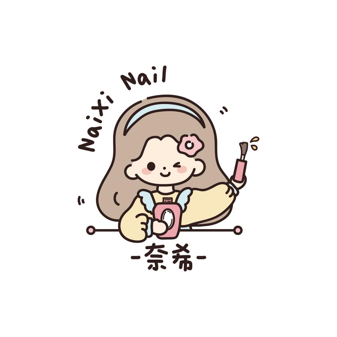 奈希美甲美睫