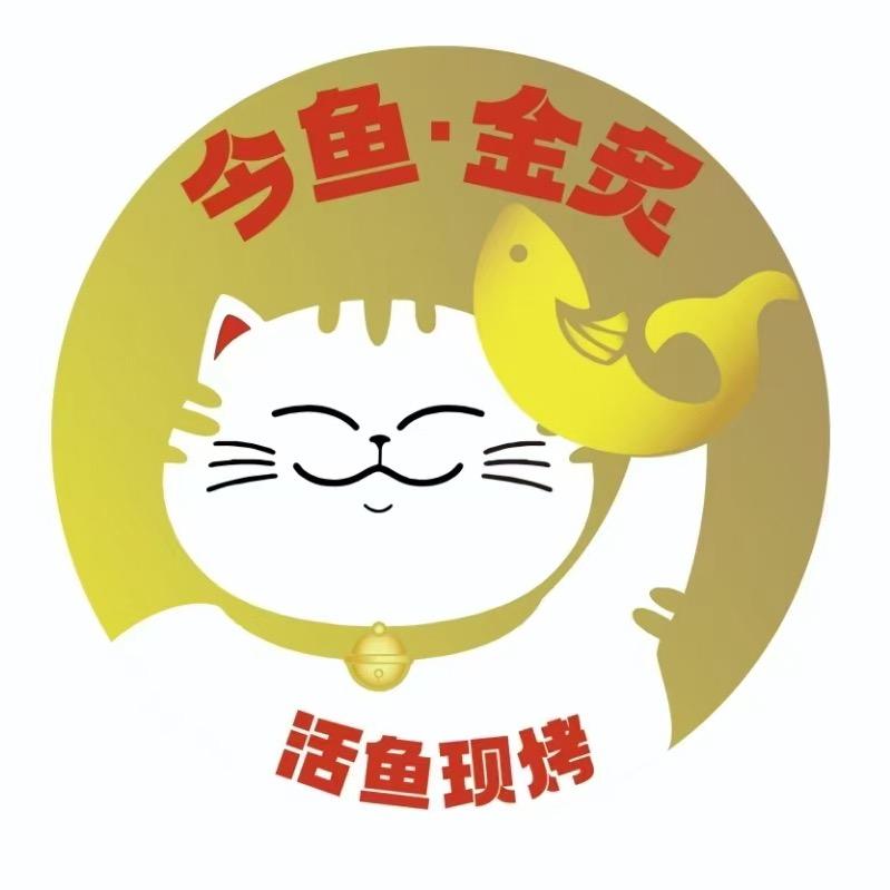 今鱼·金炙活鱼烤鱼