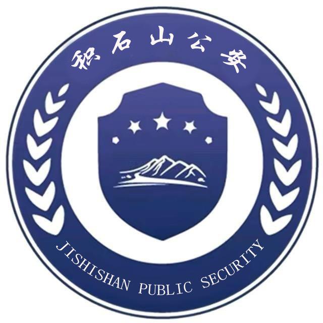 积石山公安