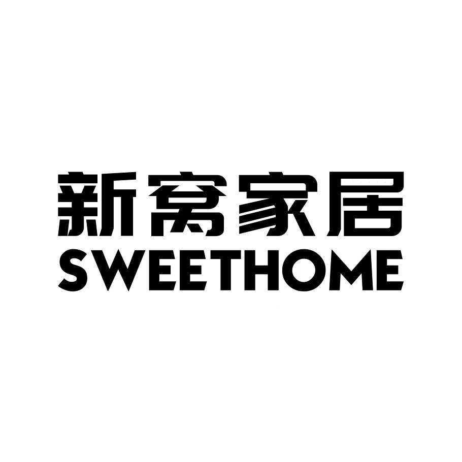 衡阳市新窝严选家居