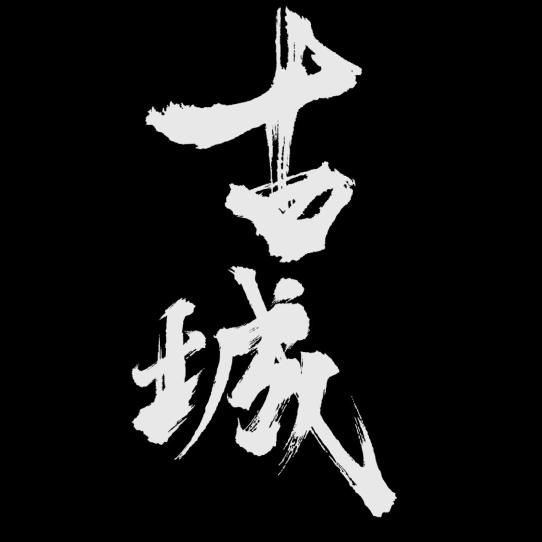 蘇州·古城刺青Tattoo