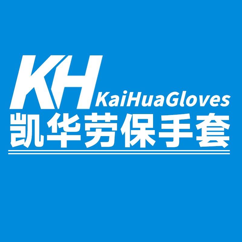 凯华手套