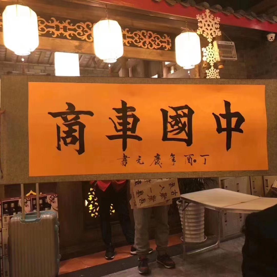 滨州市鼎川汽车