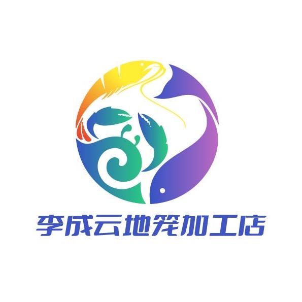 茅草街李成云地笼加工店