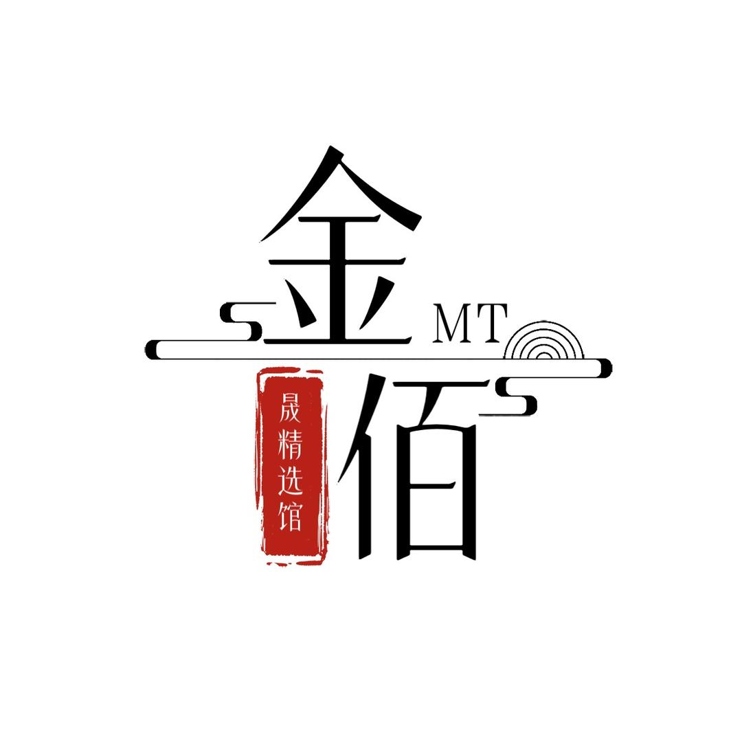 金佰晟精选馆