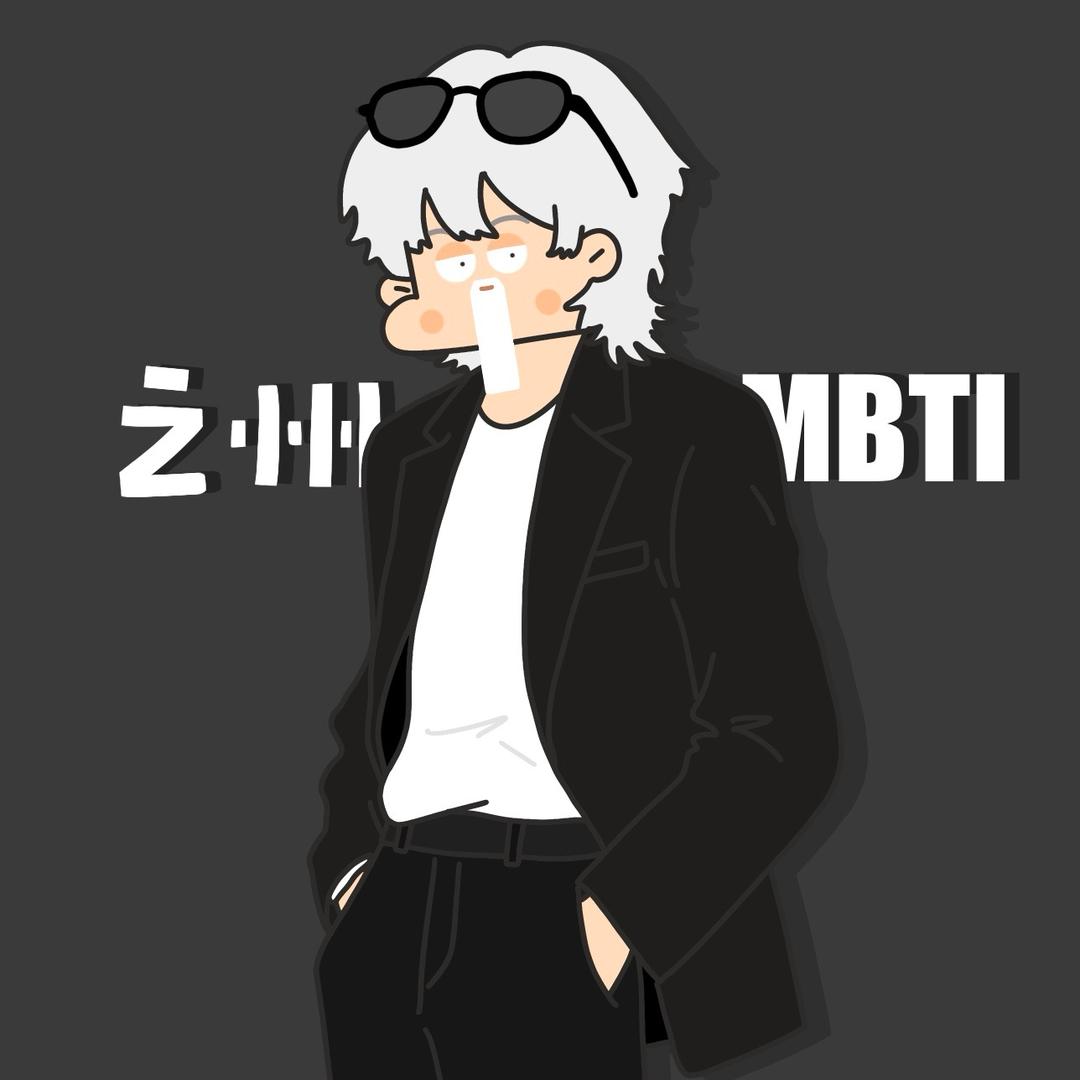 之州MBTI