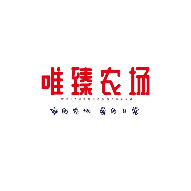 唯臻农场