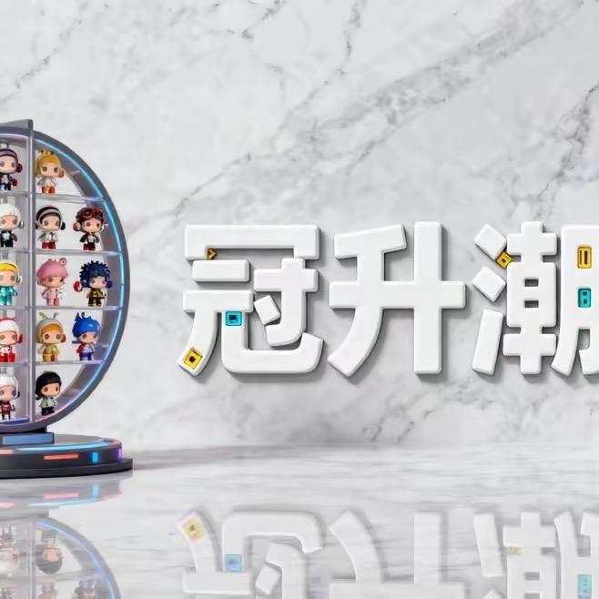 冠升动漫潮玩工厂