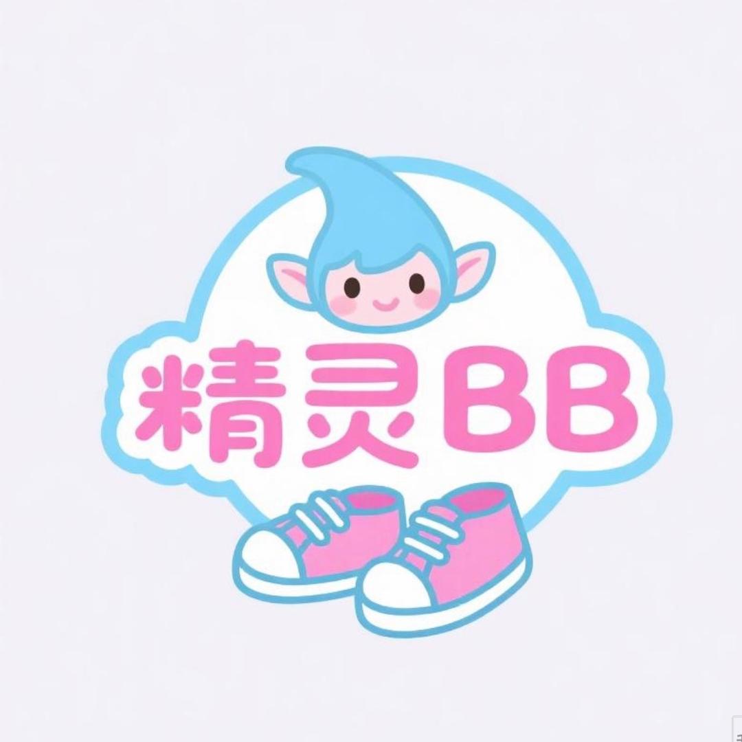 精灵宝贝