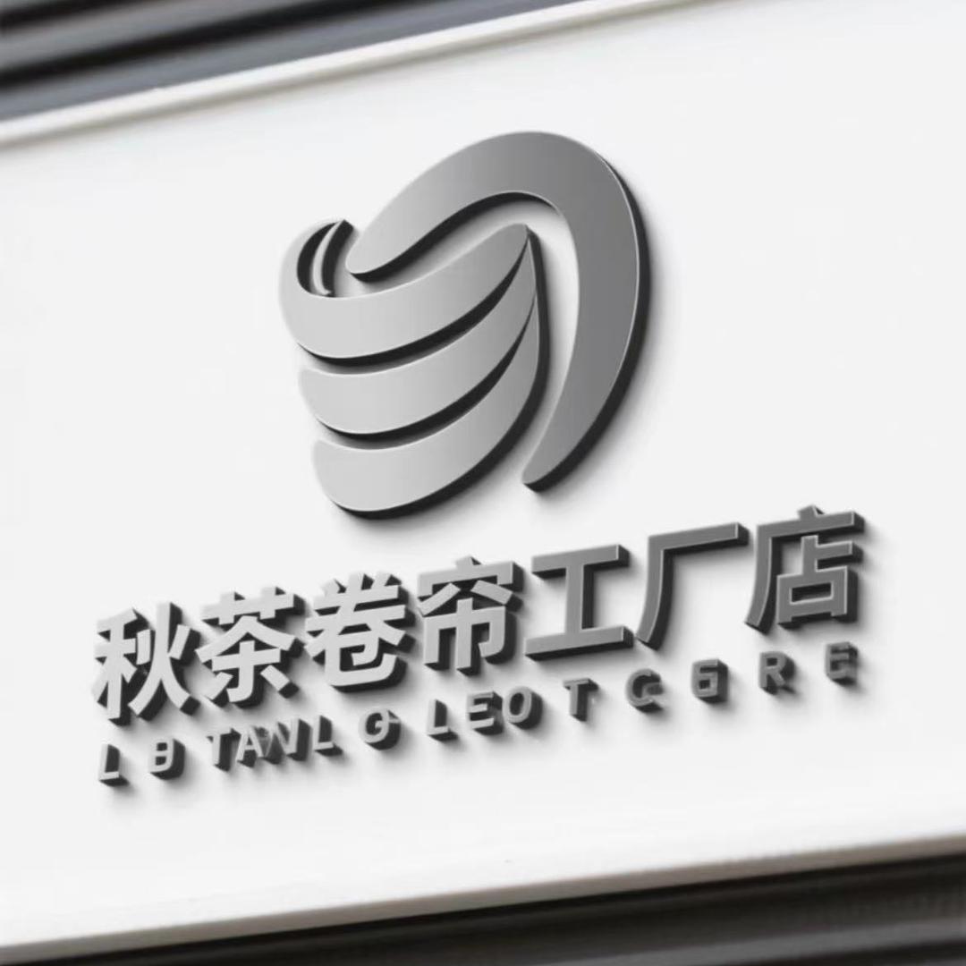 秋茶卷帘工厂店