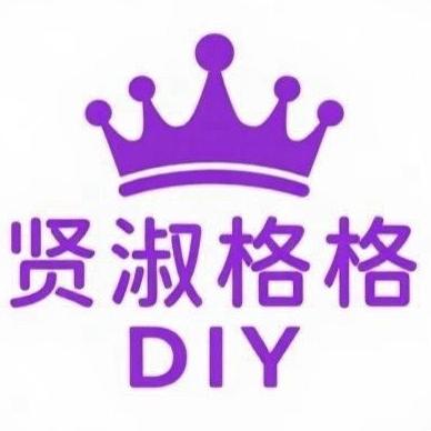 贤淑格格DIY饰品