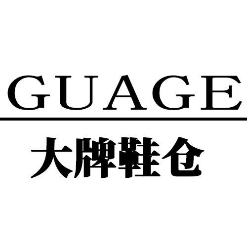 瓜哥大牌鞋仓