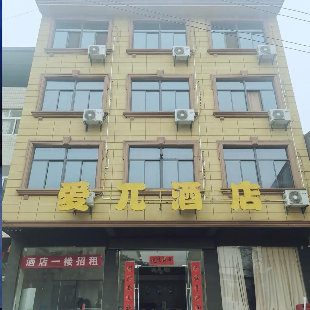 爱兀主题酒店