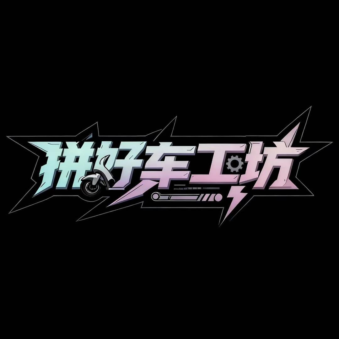 权威💪🏼