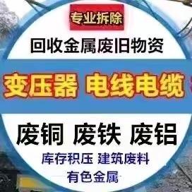 海南废旧金属回收，专业拆除🇻🇳