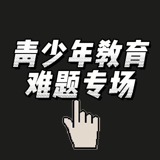 新时代家庭教育