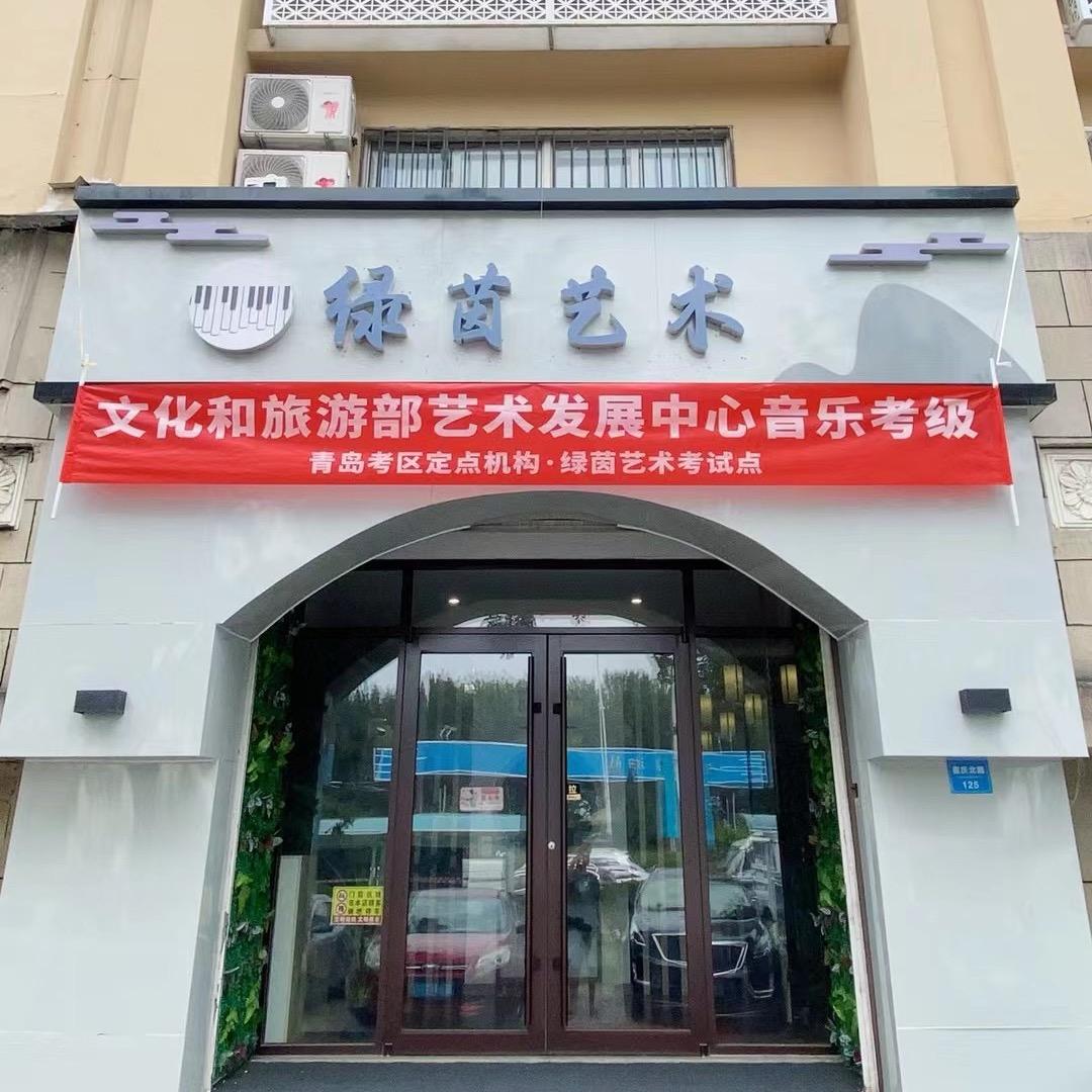 绿茵艺术官方号