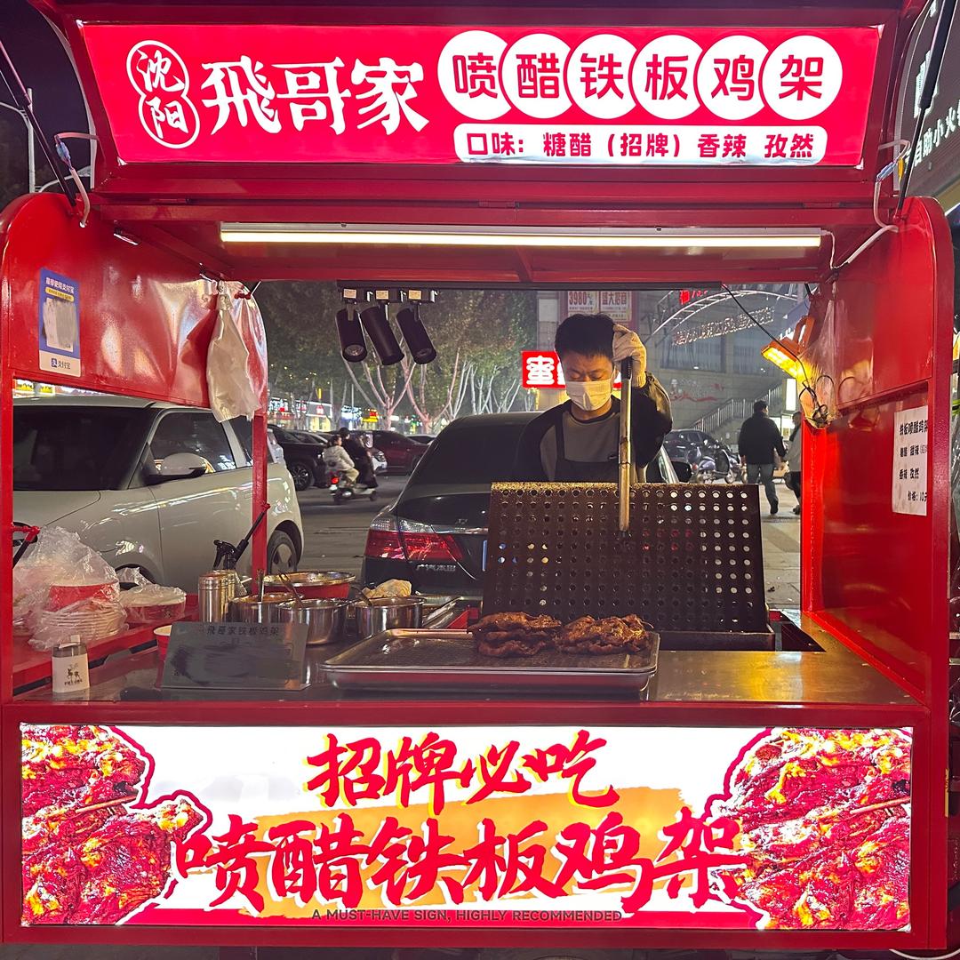 飛哥家铁板喷醋鸡架