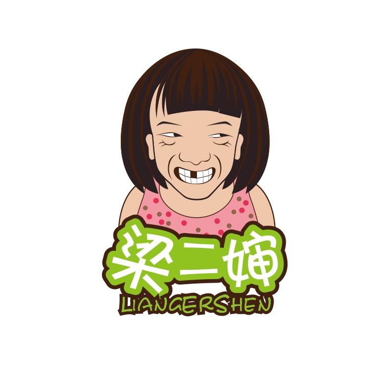 二婶梁大维