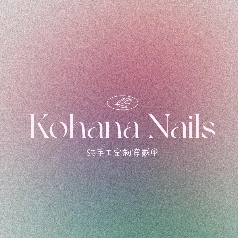 Kohana手工穿戴甲