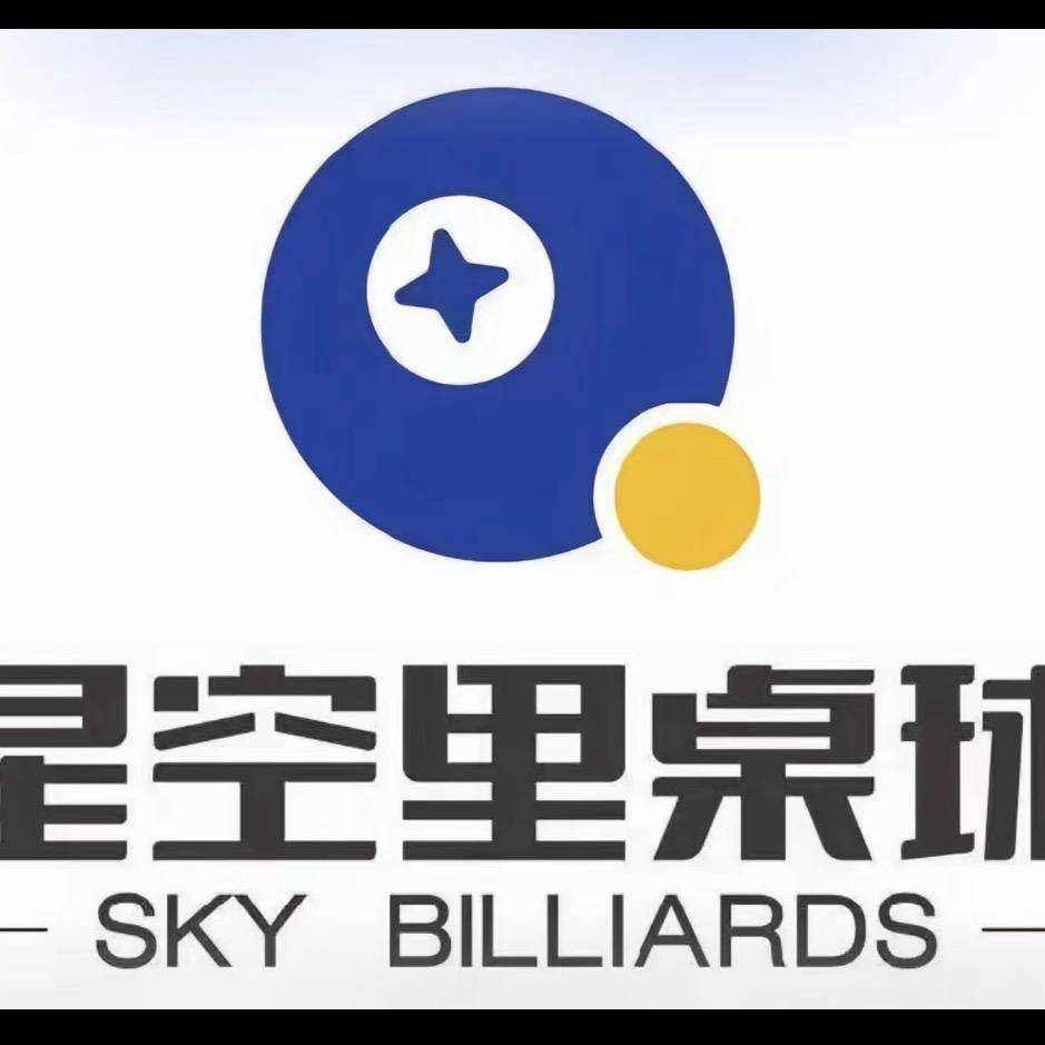 星空里桌球金门店