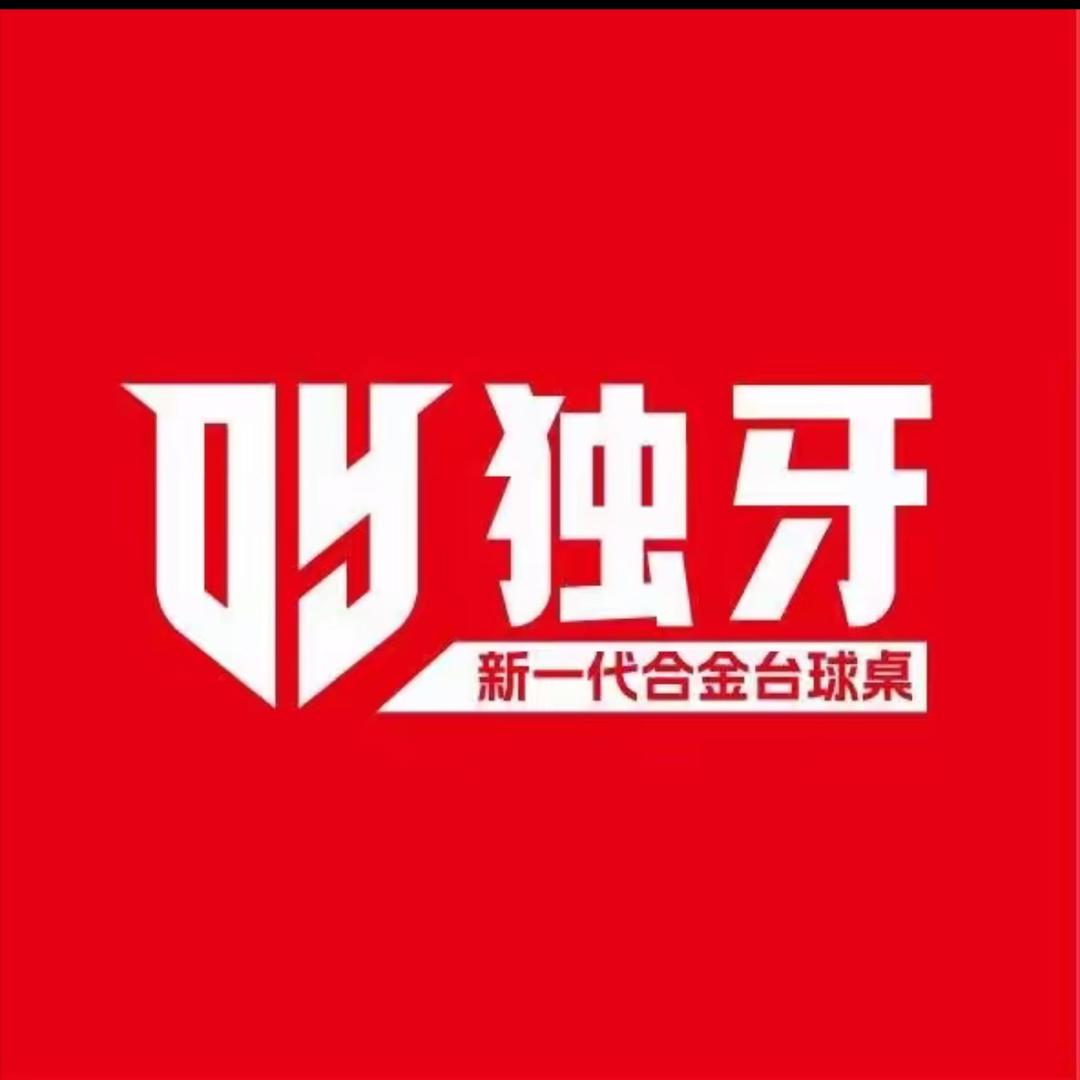 独牙台球俱乐部直播号