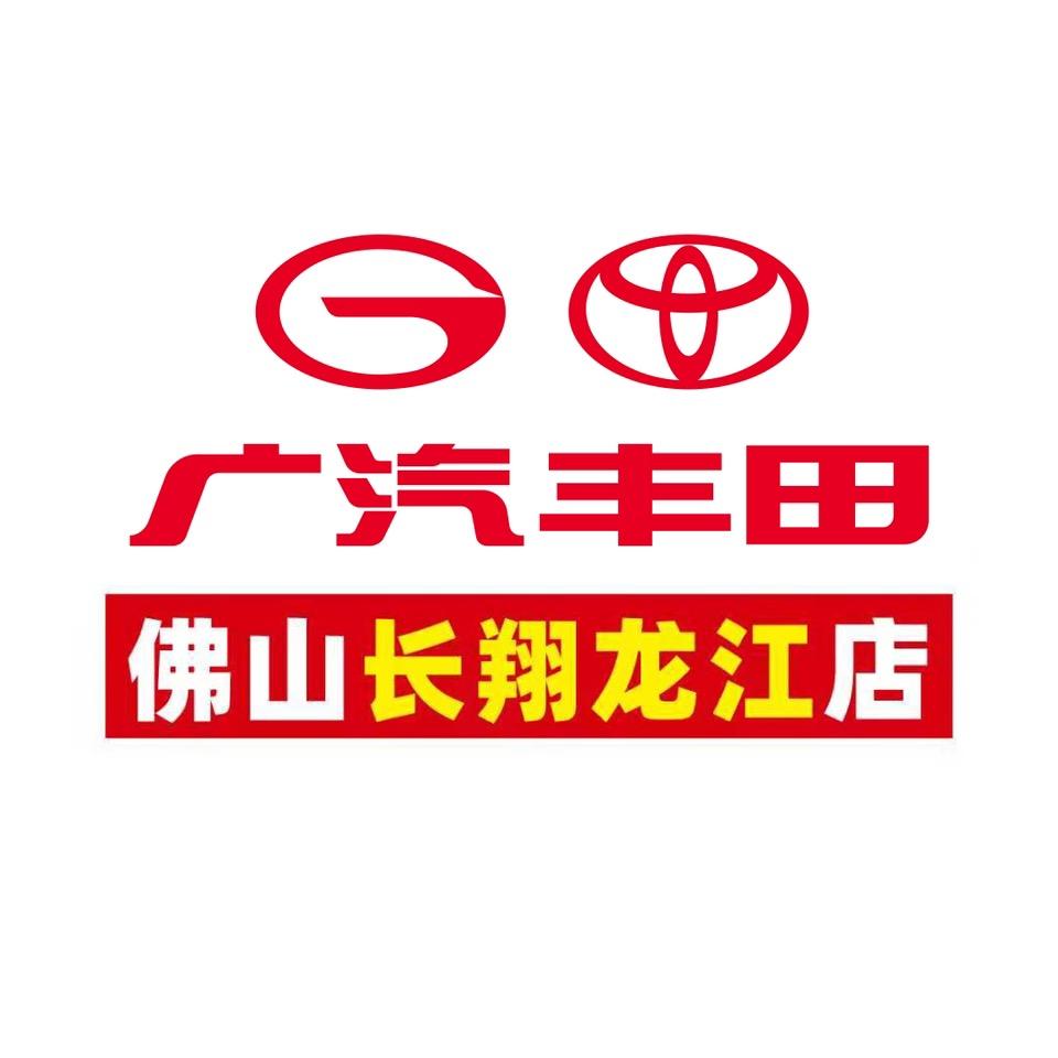 广汽丰田长翔龙江店