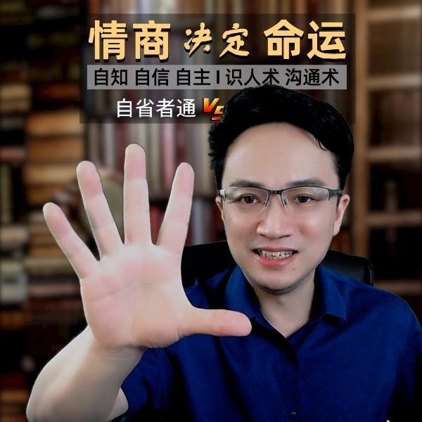 同易情商课