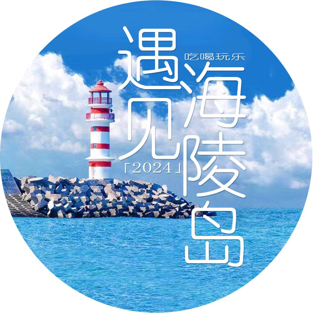遇见·海陵岛