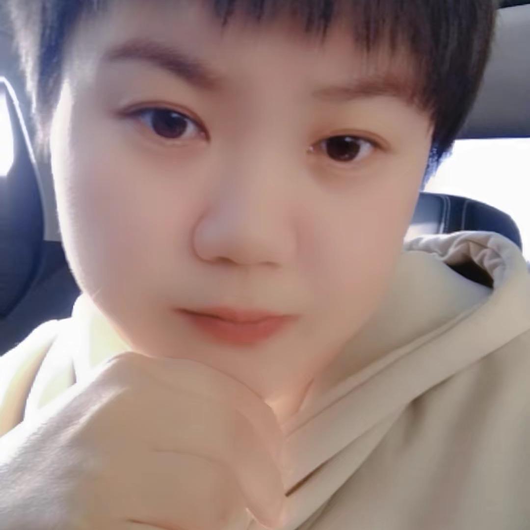 开心就好