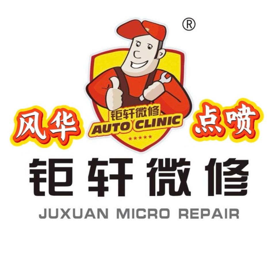 唐山风华钜轩点喷顾问